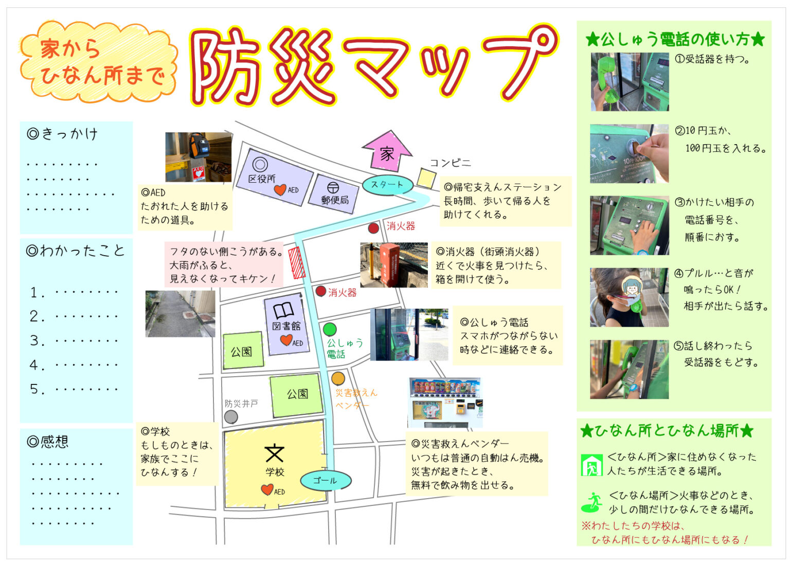 知立市防災ガイドブック／知立市 – 災害時の対応／知立市 – CKOHYF