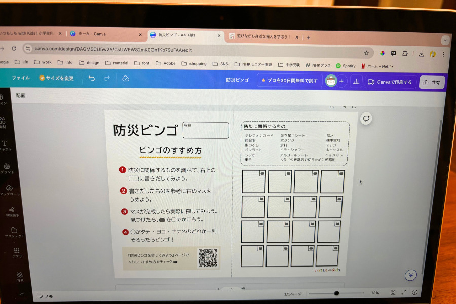 ダウンロードしたビンゴシートを開く