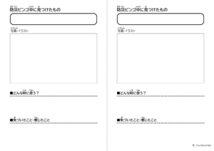 防災ビンゴまとめシート