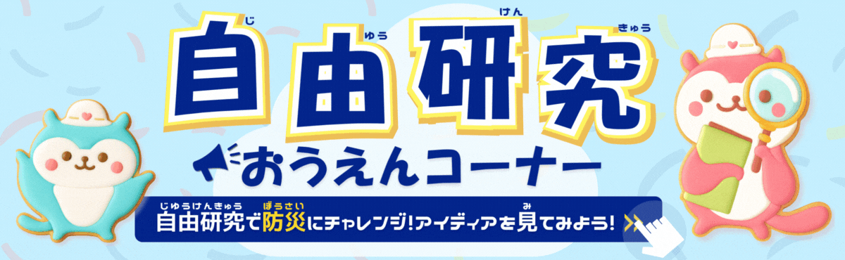 2025自由研究withKidsTOPアイキャッチ