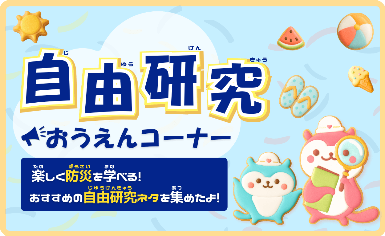 2025自由研究TOPアイキャッチ