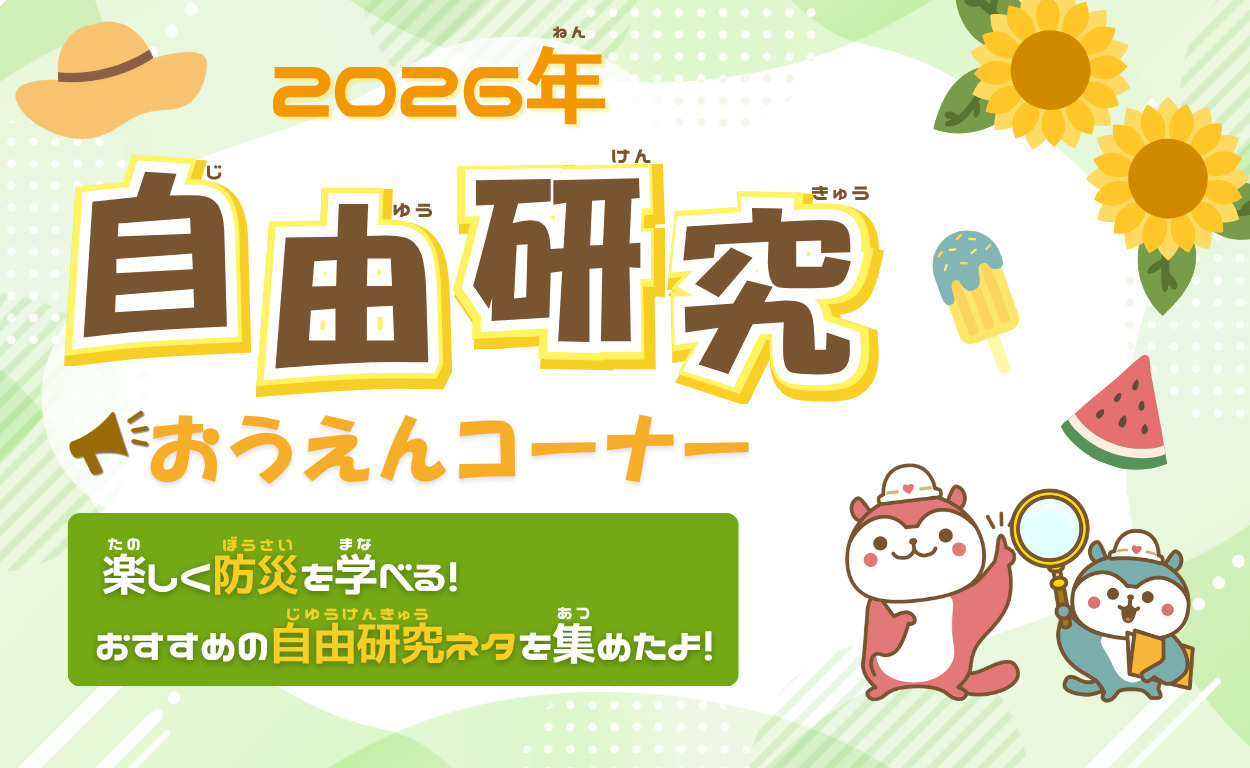 自由研究おうえんコーナーの文字、ひまわり