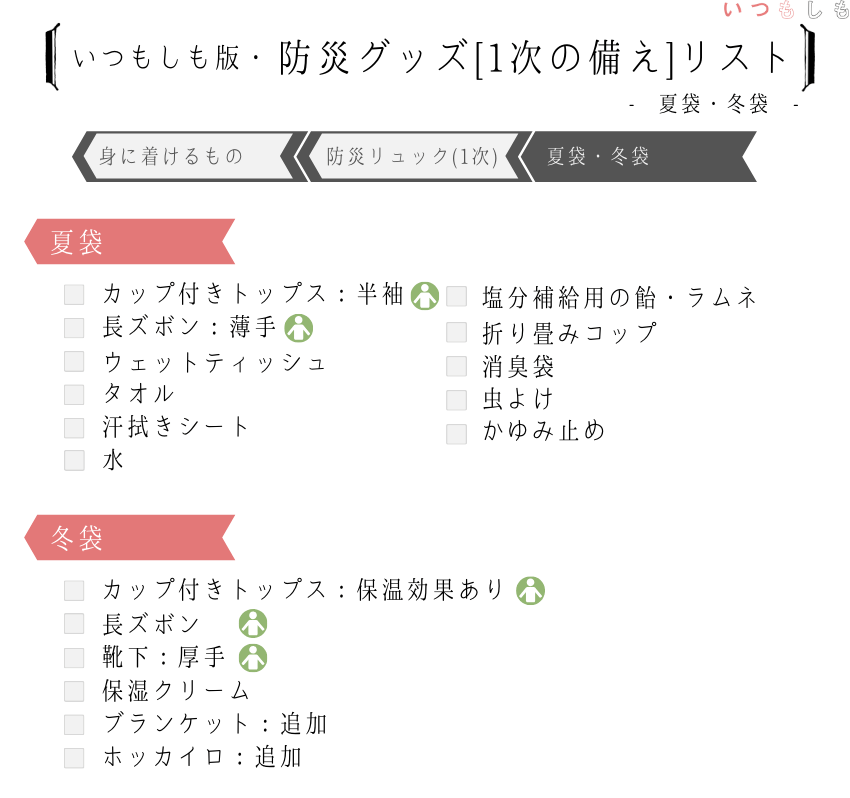 冬に備えるおすすめ防災グッズ 寒さ対策だけじゃない必需品まとめ いつもしも