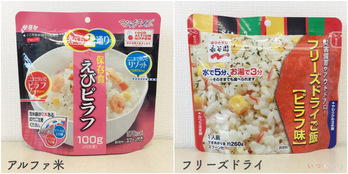 非常食ご飯は食べてみないとダメ！自分にピッタリな味を知っておこう - いつもしも®