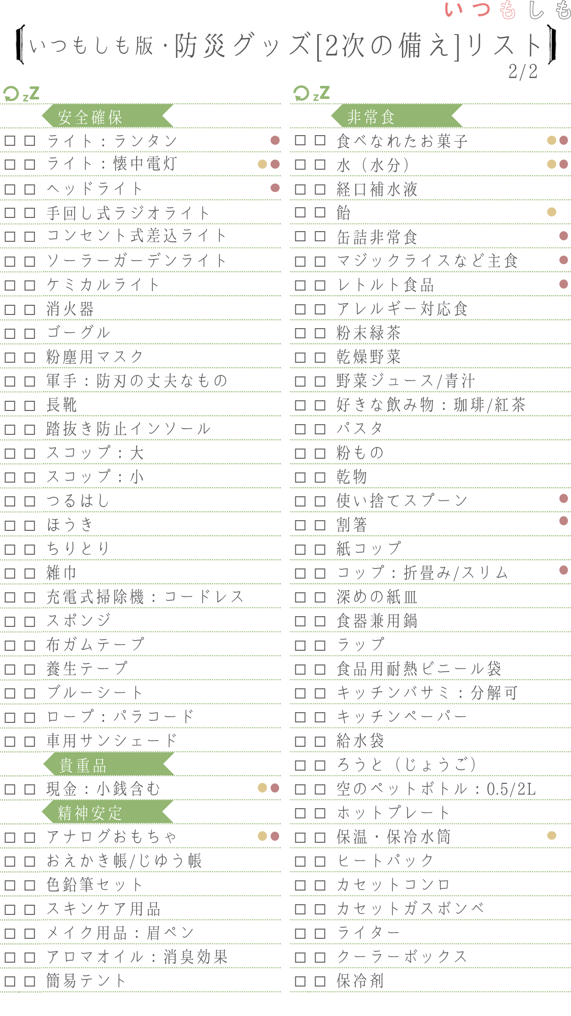 買ってて良かった防災グッズ 避難生活で実際に役立ったものリスト いつもしも