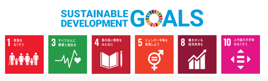 SDGs_女性のための目標