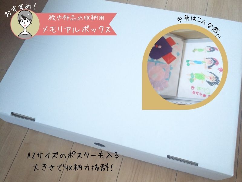 学用品_子どもの作品収納