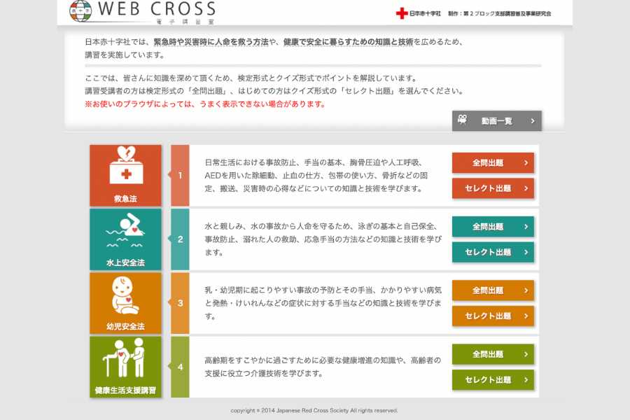 WEB_CROSS画面1