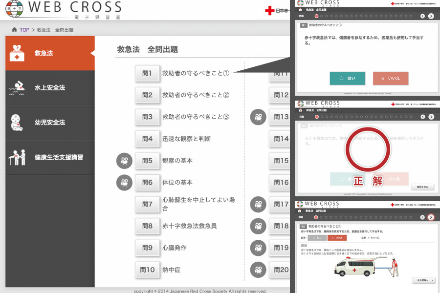 WEB_CROSS画面2
