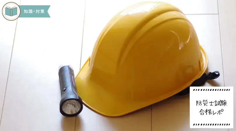 ヘルメットと懐中電灯