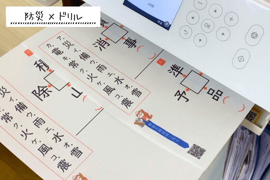 夏休みまとめ_いつもしも防災ドリル