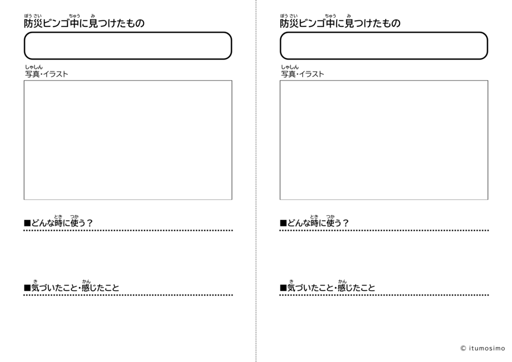 まとめシート