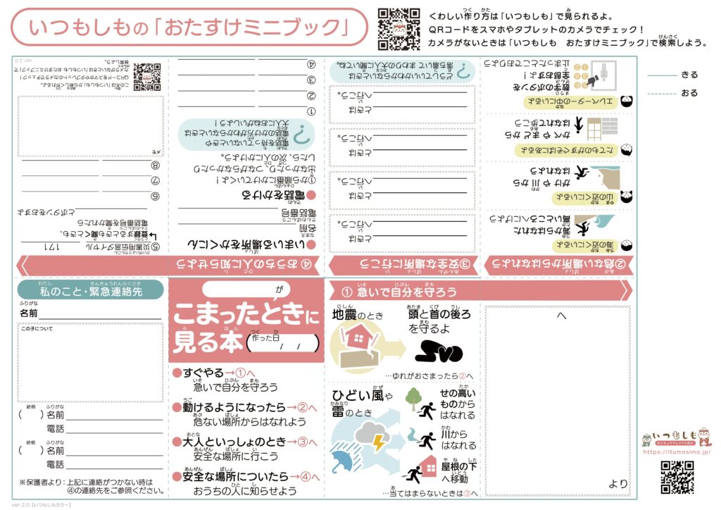 おたすけミニブックver2.0イメージ