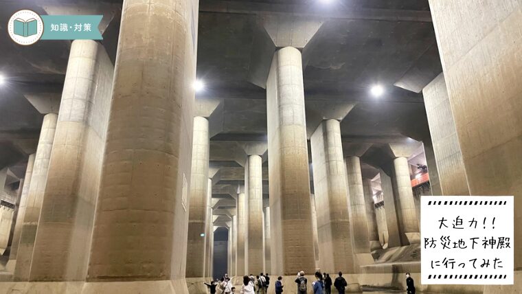 地下神殿_アイキャッチ