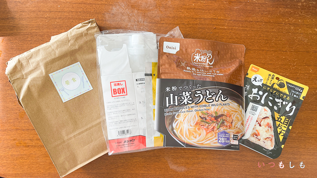 湯沸かしBOX、山菜うどん、アルファ米のおにぎり（おこわ）