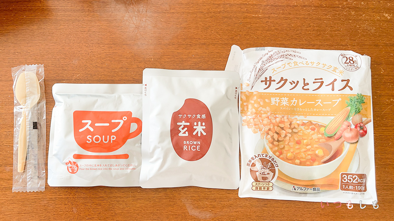サクッとライスを開封し、セットの中身を並べた様子