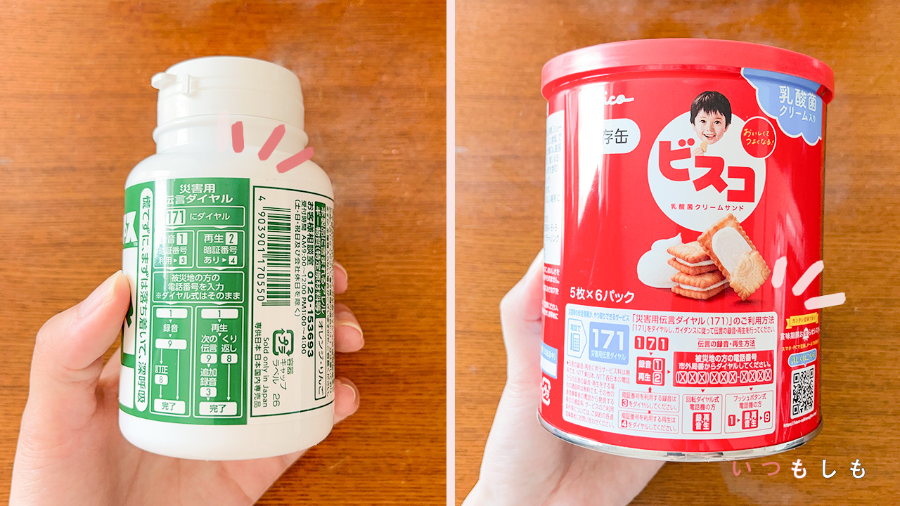 サクマドロップスとビスコ缶に掲載してある防災情報のアップ