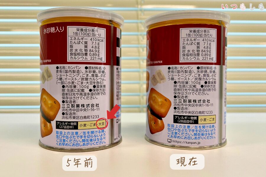 缶入りカンパン-アレルギー表示