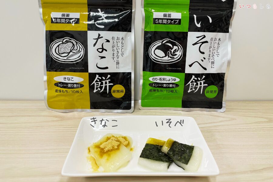 きなこ餅といそべ餅