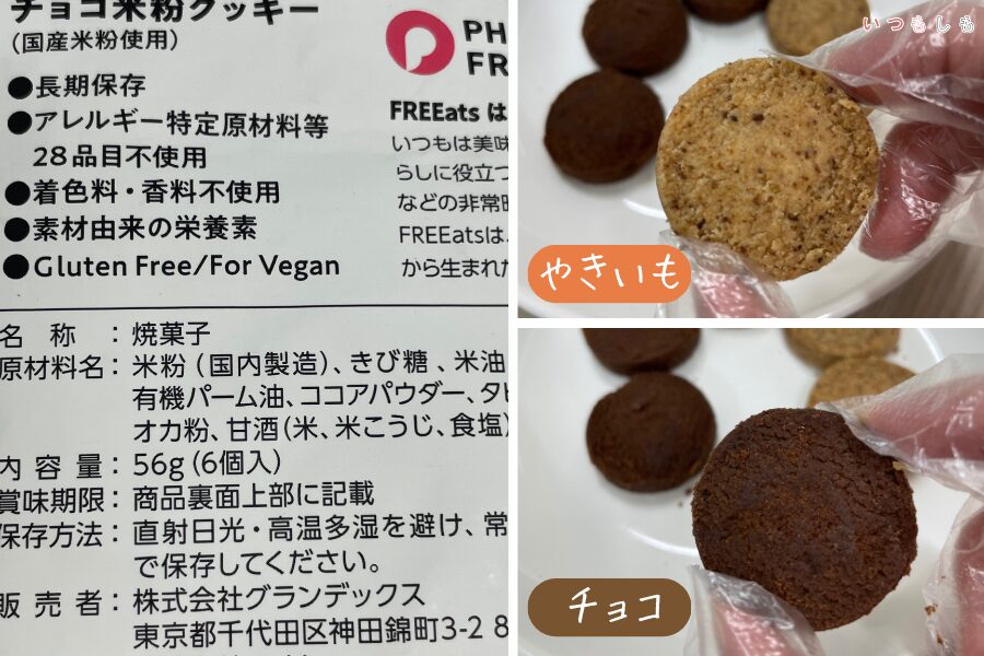 FREEats_アレルギー表示