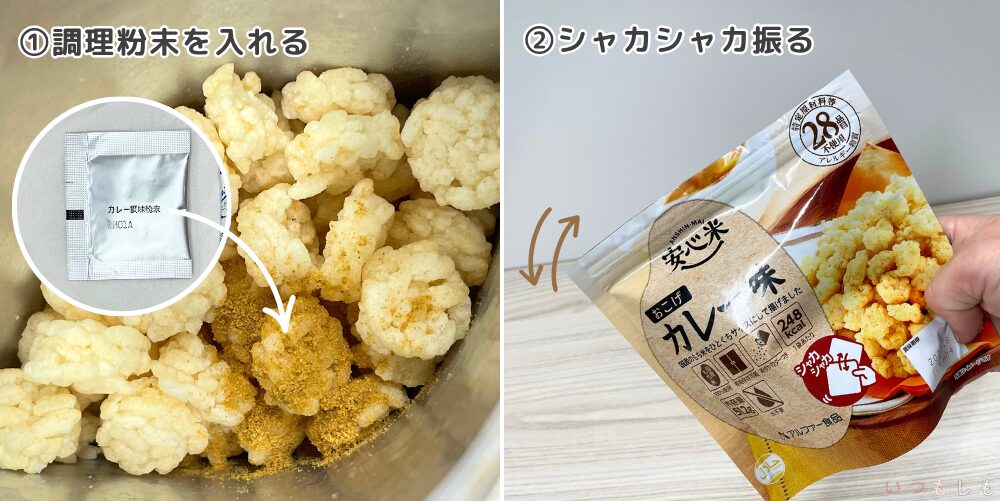 イオン_おこげシャカシャカnew
