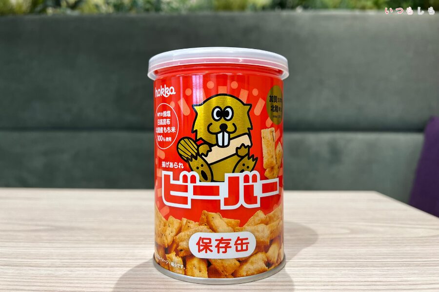 長期保存ビーバー