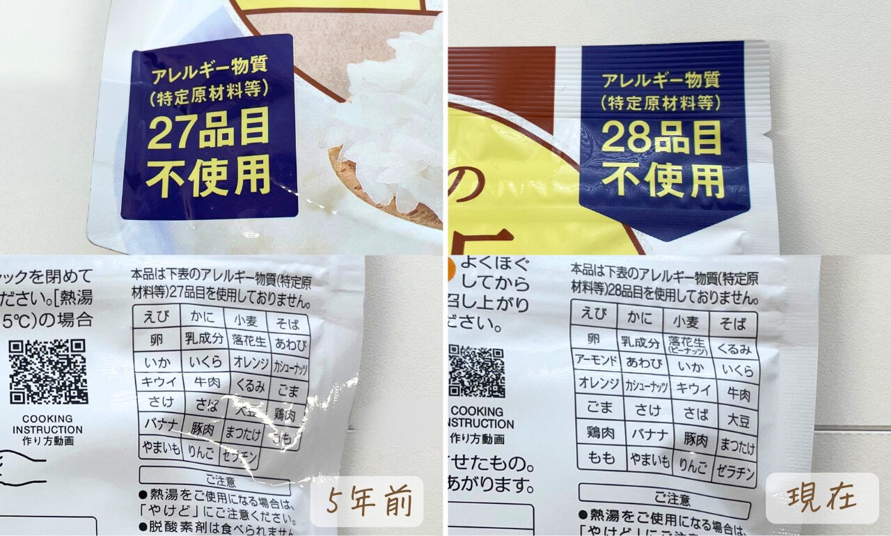 非常食5年比較_尾西パッケージアレルギー比較