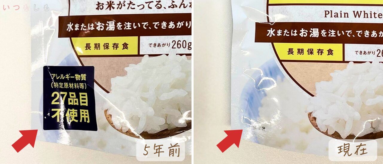 非常食5年比較_尾西パッケージマチ比較