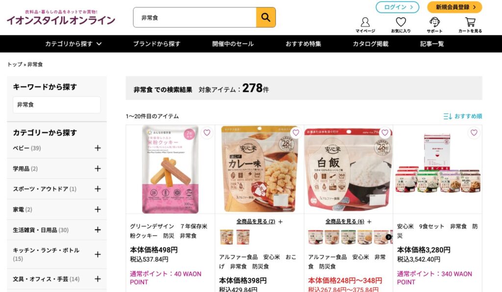 イオン_オンラインストア