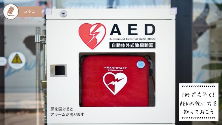 街中に設置されたAED