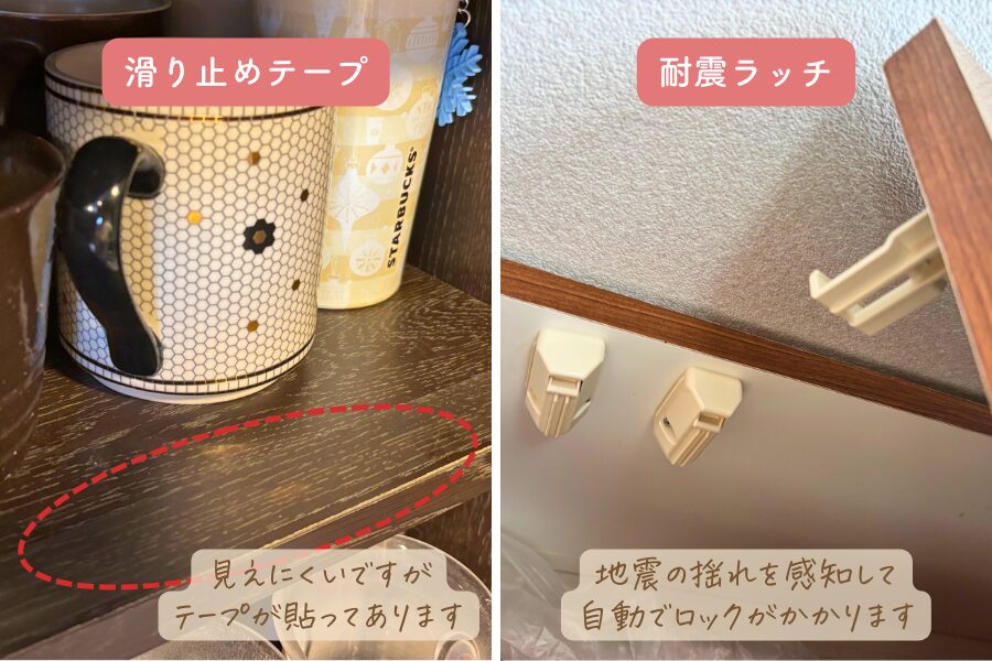 滑り止めテープと耐震ラッチ