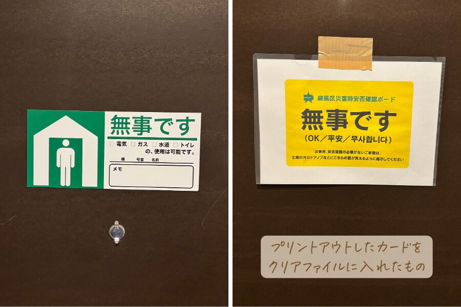 安否確認カード