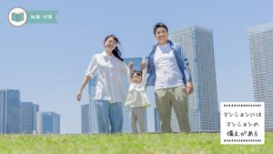 マンション防災