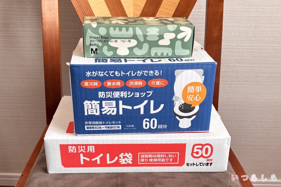 非常用トイレの備蓄