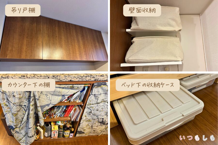 デッドスペースに収納