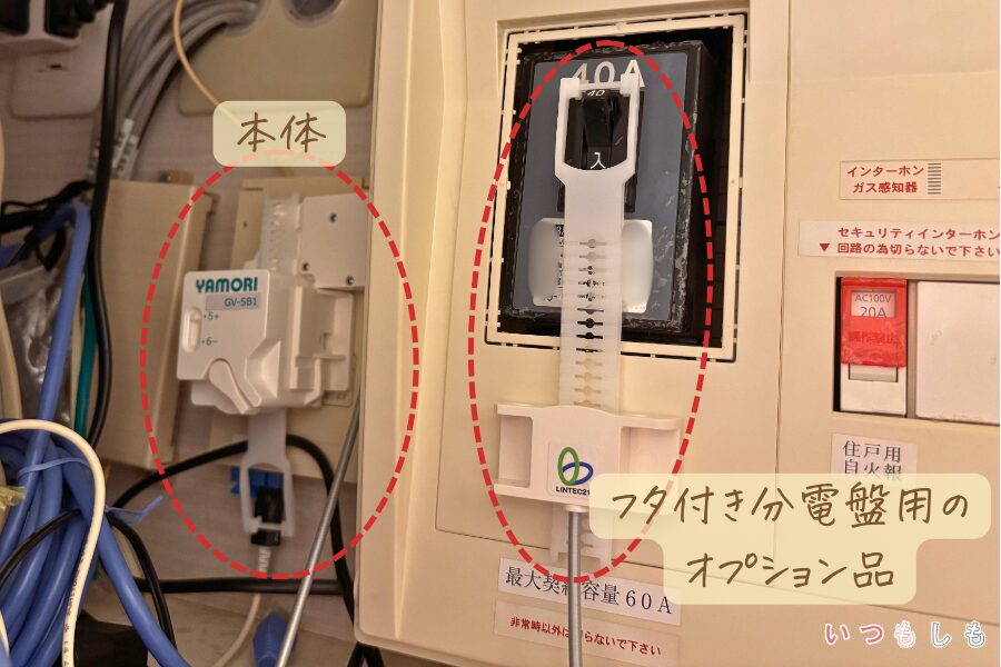 感震ブレーカー