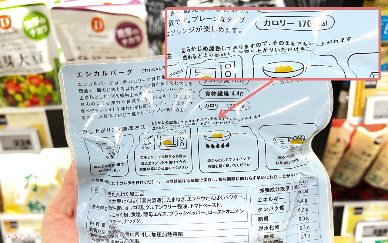 ライフ_エシカルバーグ表記