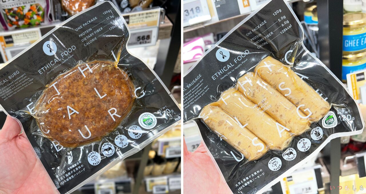 ライフ_エシカルバーグ＆ソーセージ