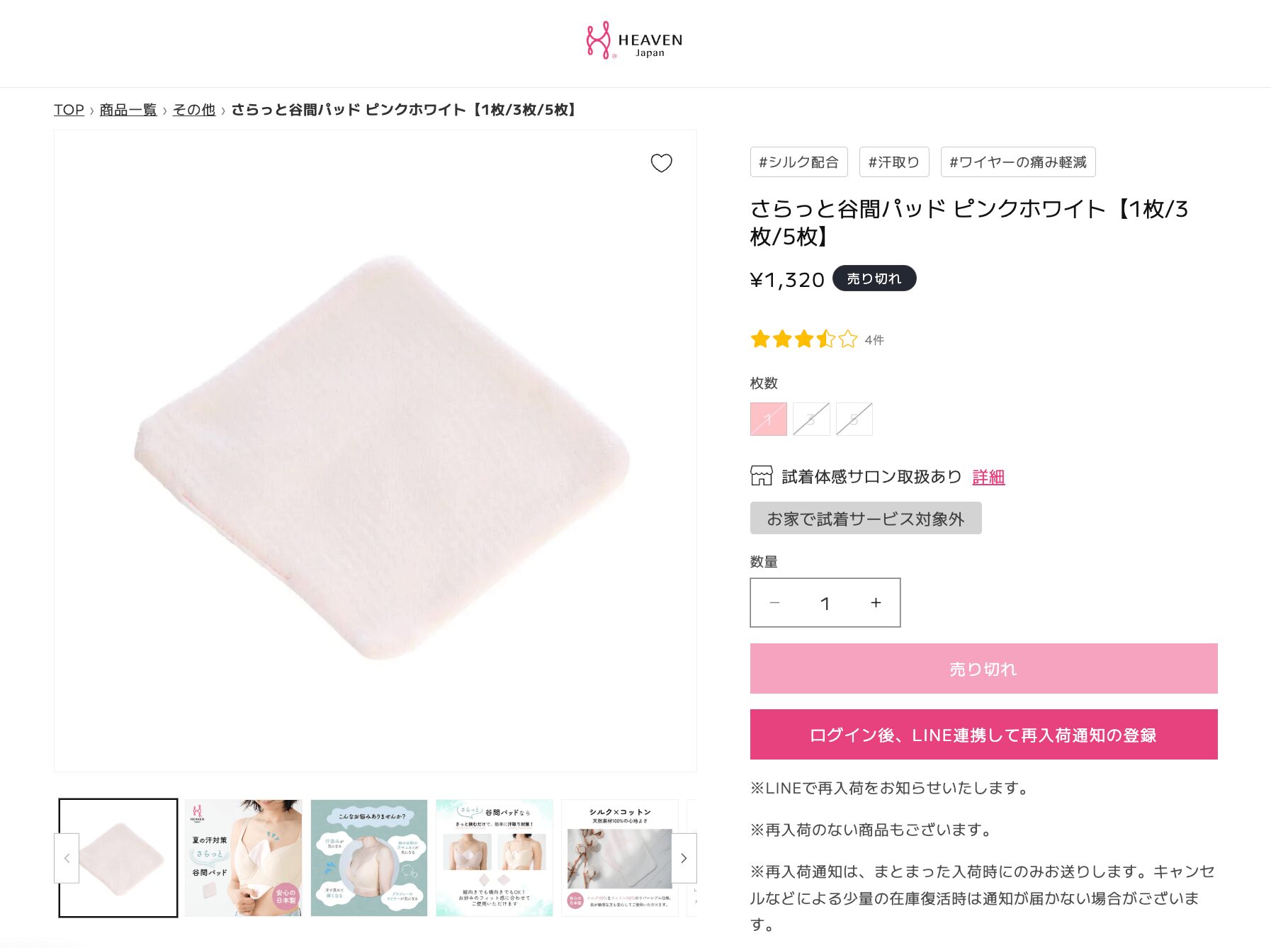 HEAVEN Japanさらっと谷間パッド_公式スクショ