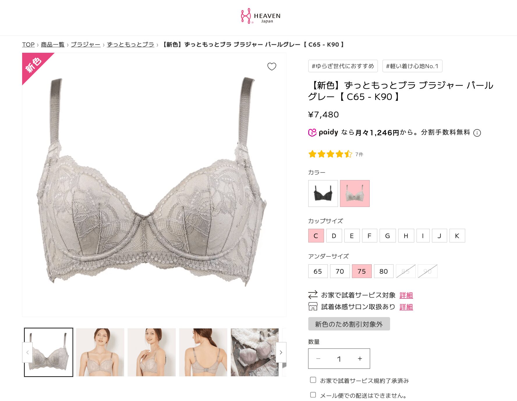 HEAVEN Japanずっともっとブラ_公式スクショ