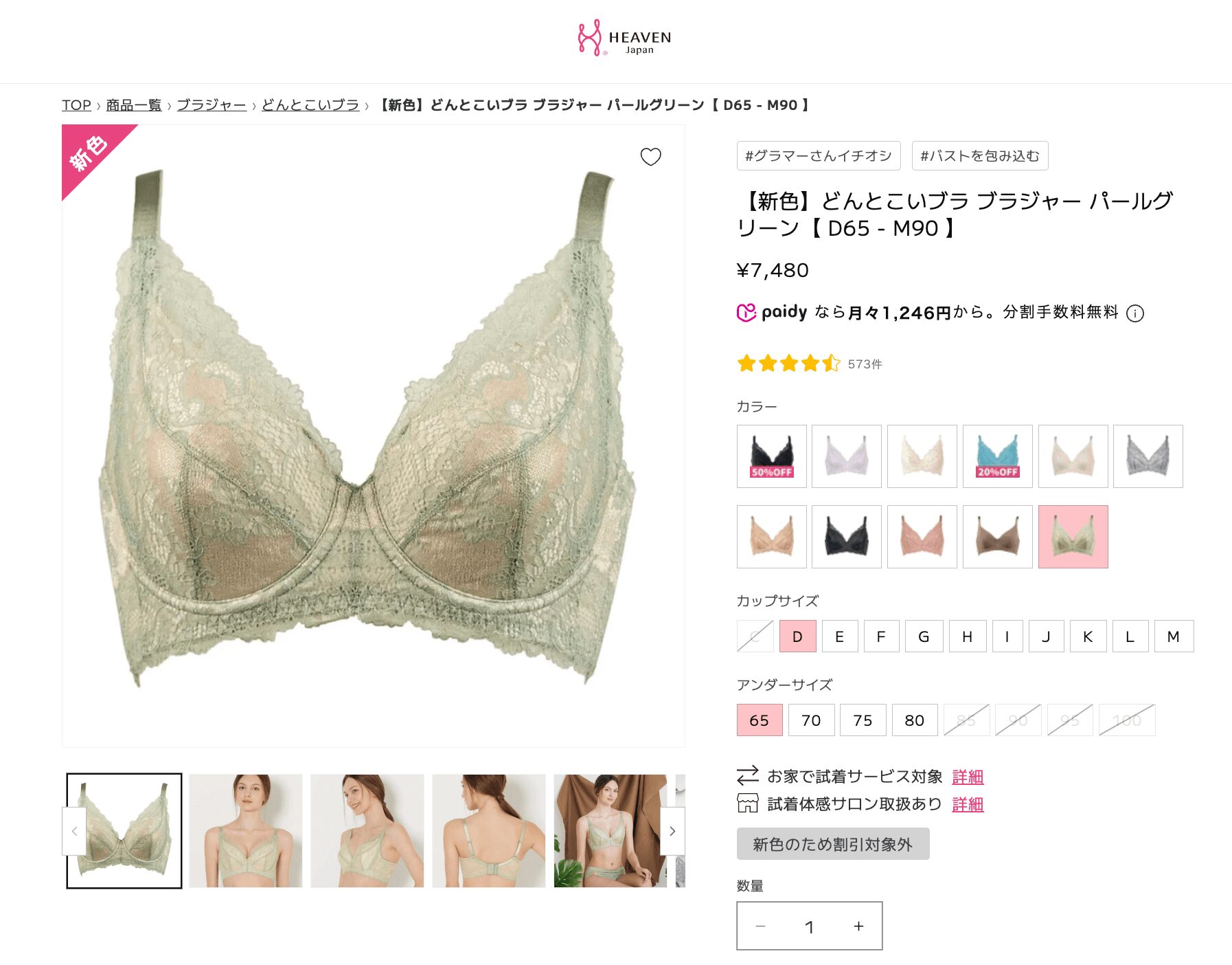 HEAVEN Japanどんとこいブラ_公式スクショ