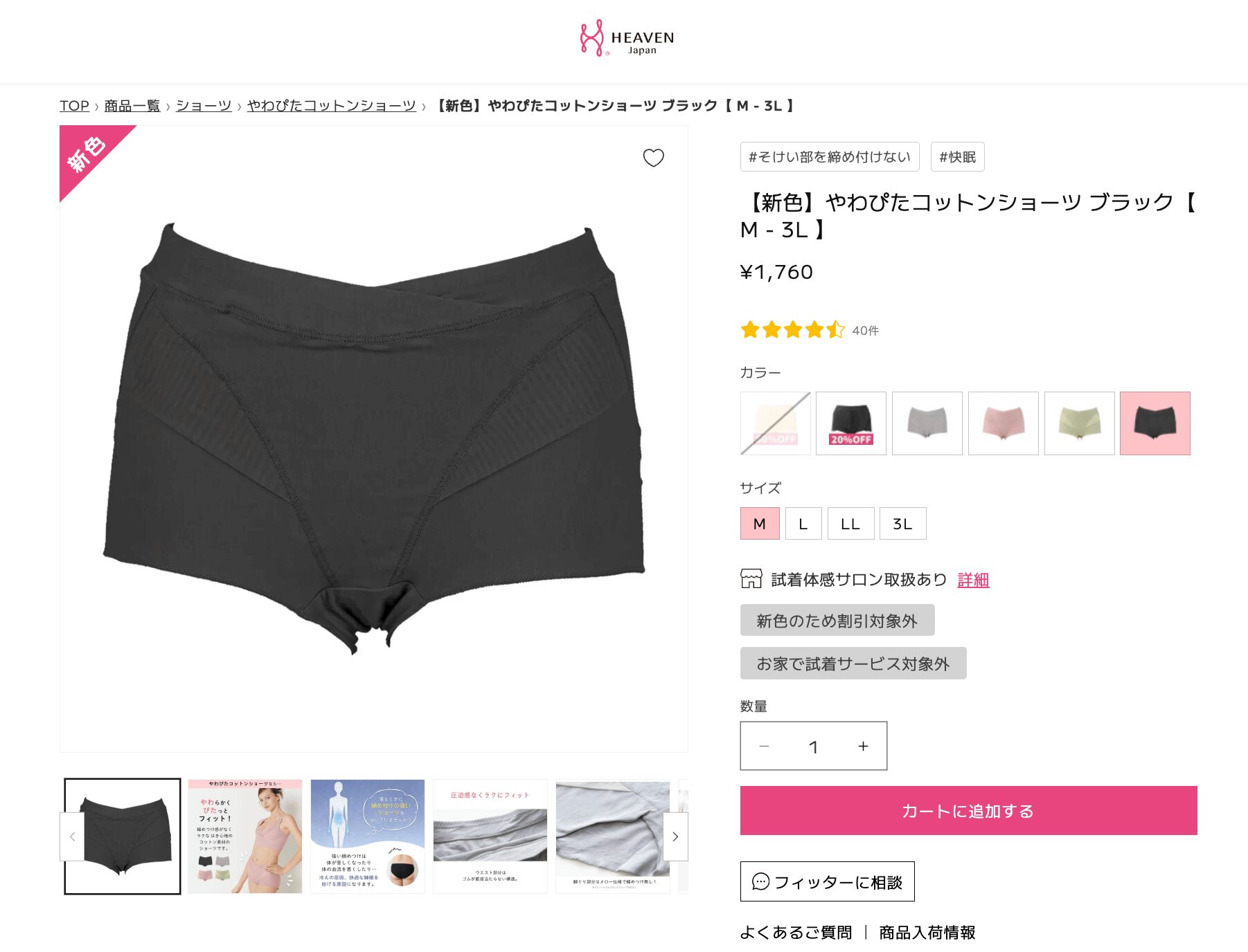 HEAVEN Japanやわぴたコットンショーツ_公式スクショ