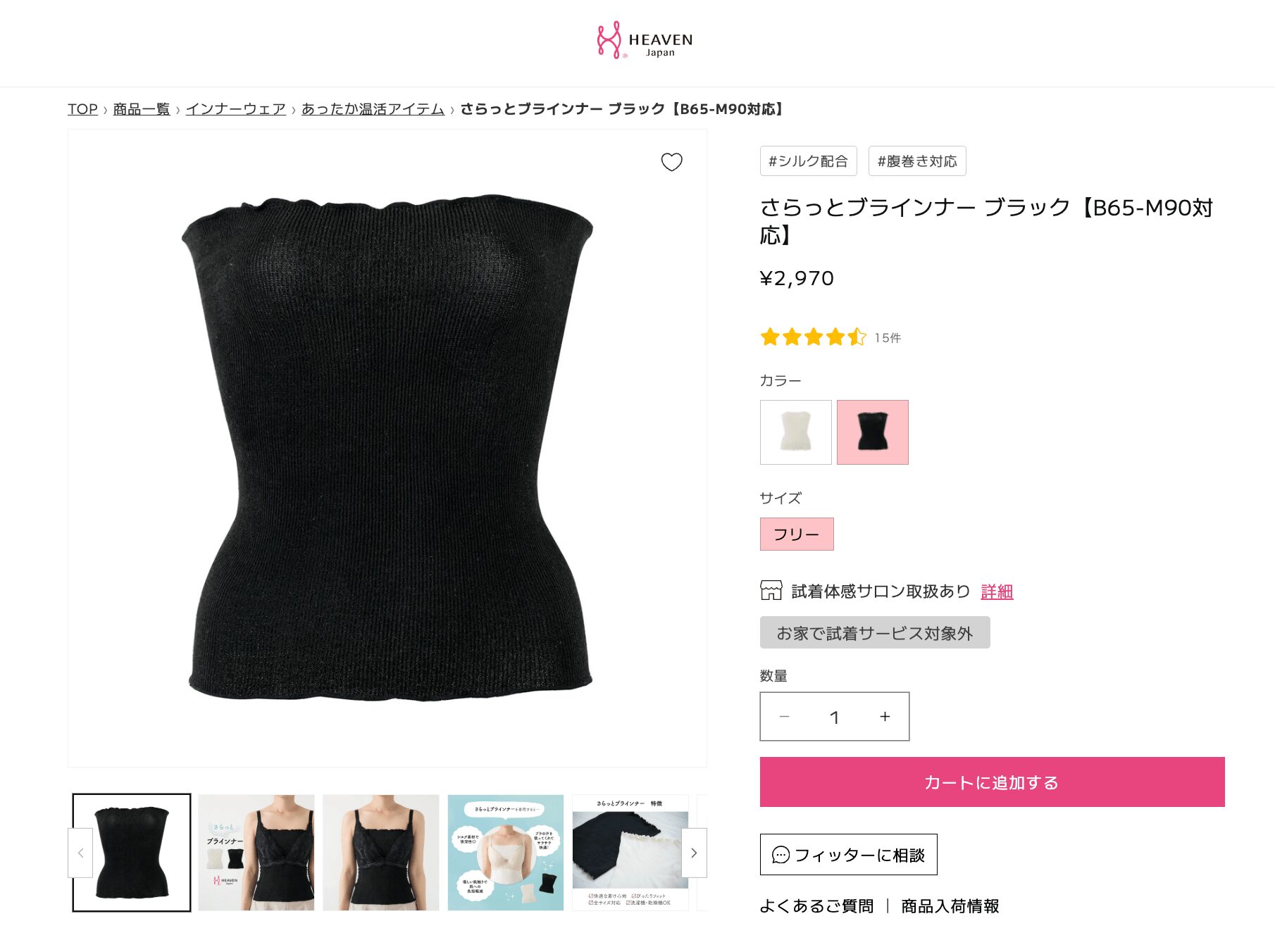 HEAVEN Japanサラッとインナー_公式スクショ