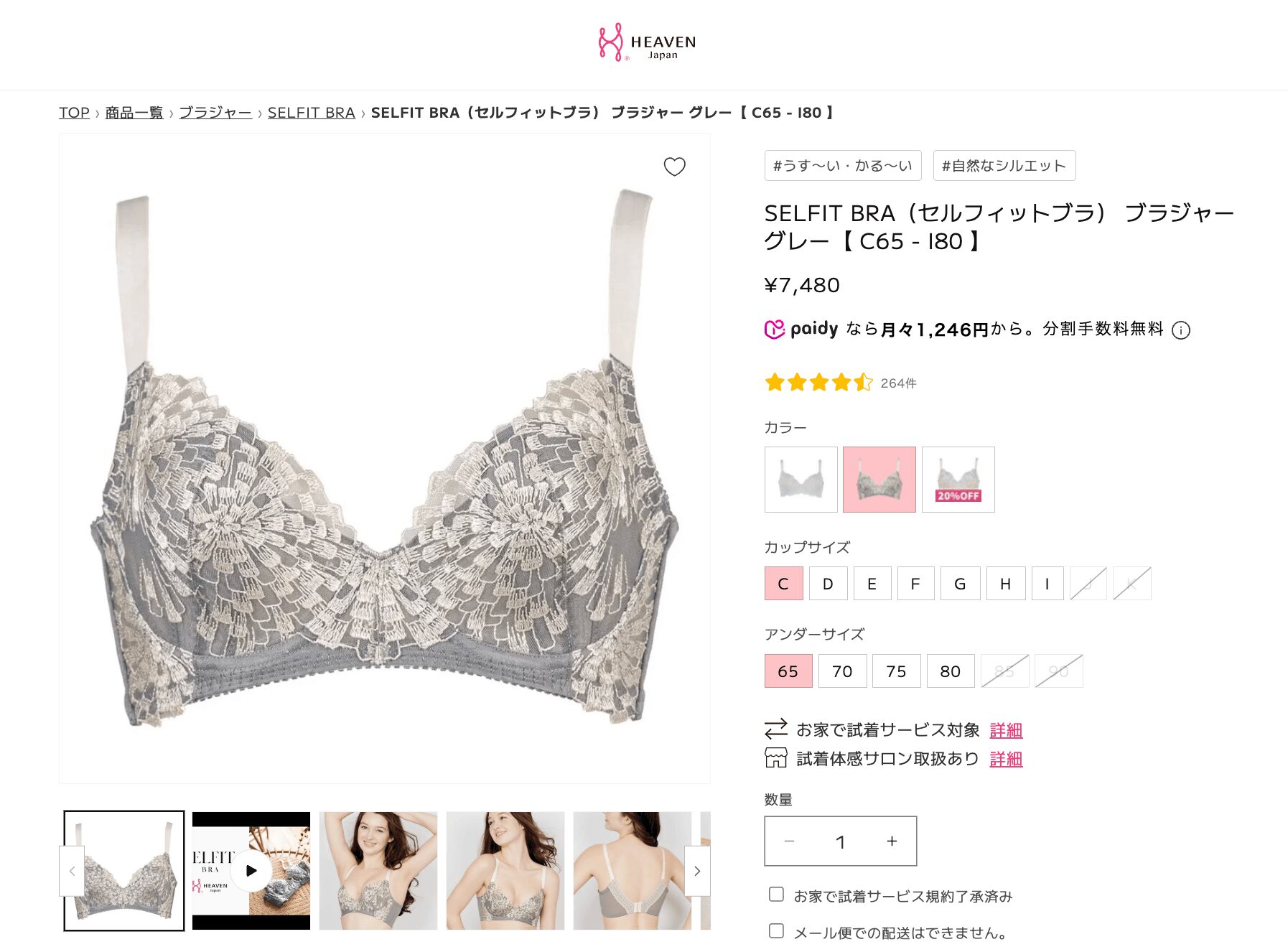 HEAVEN Japanセルフィットブラ_公式スクショ