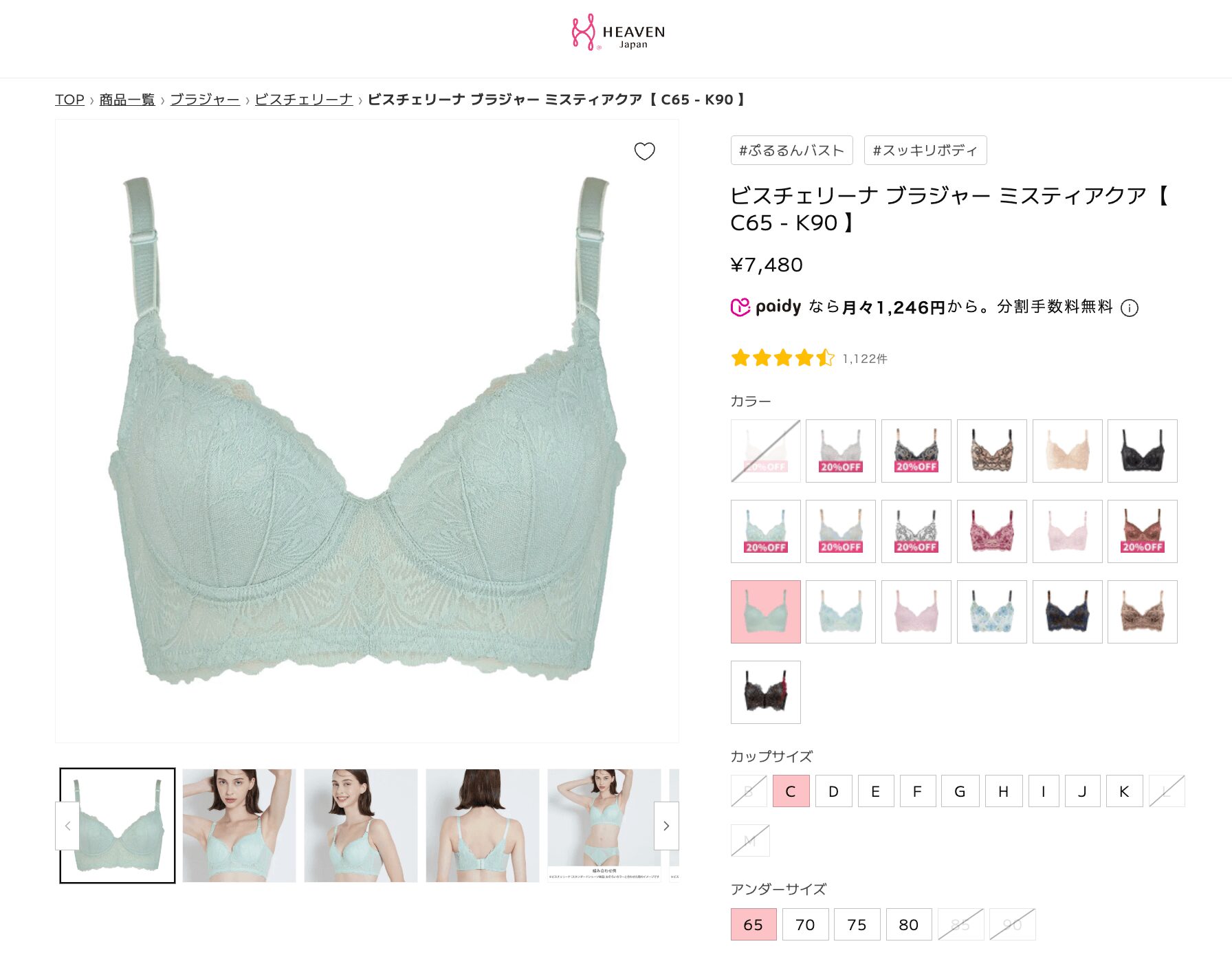 HEAVEN Japanビスチェリーナミント_公式スクショ