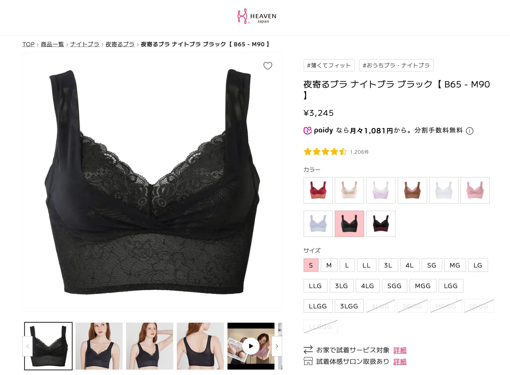 HEAVEN Japan夜寄るブラ_ブラック公式スクショ