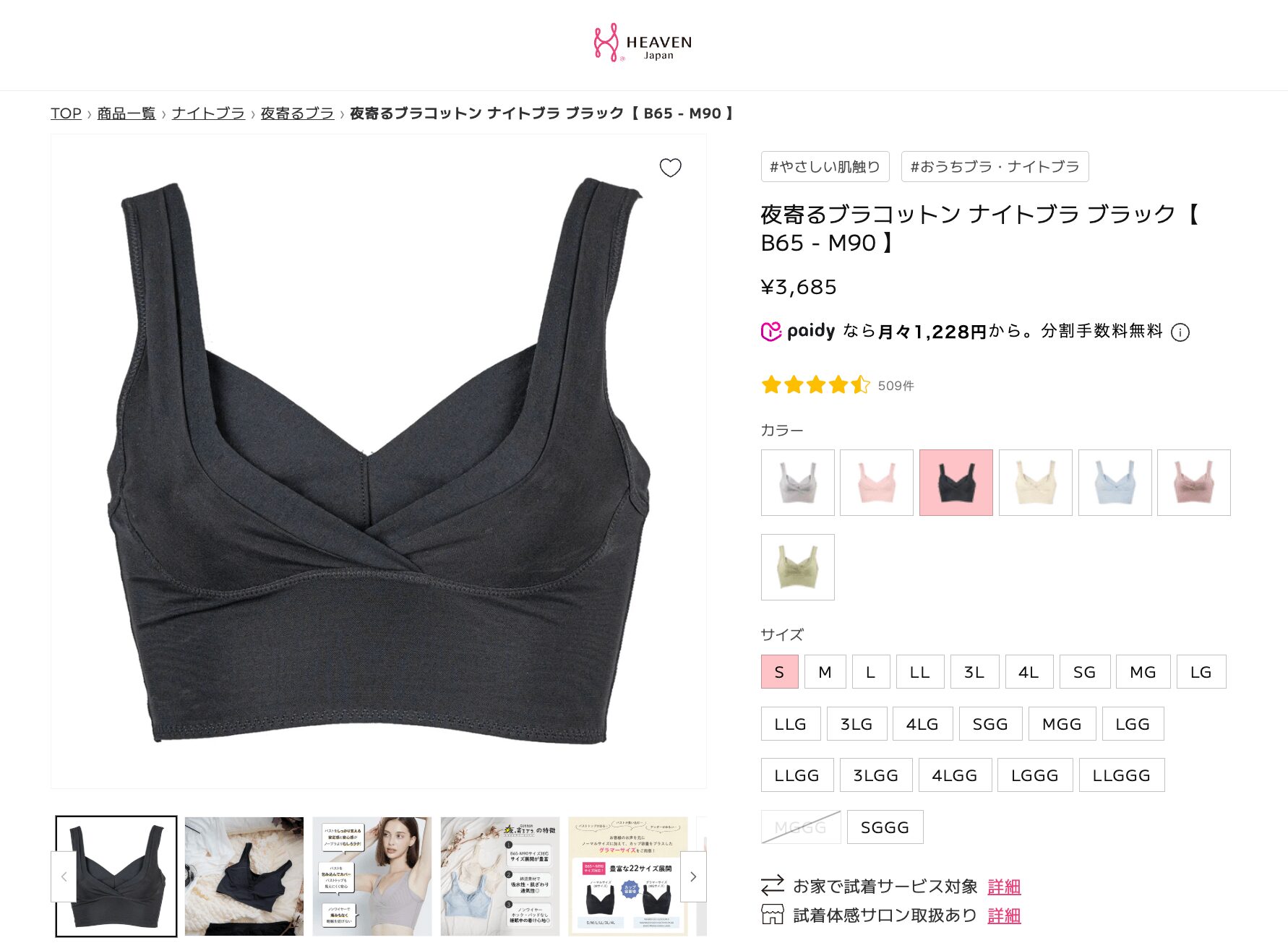 HEAVEN Japan夜寄るブラコットン_ブラック公式スクショ