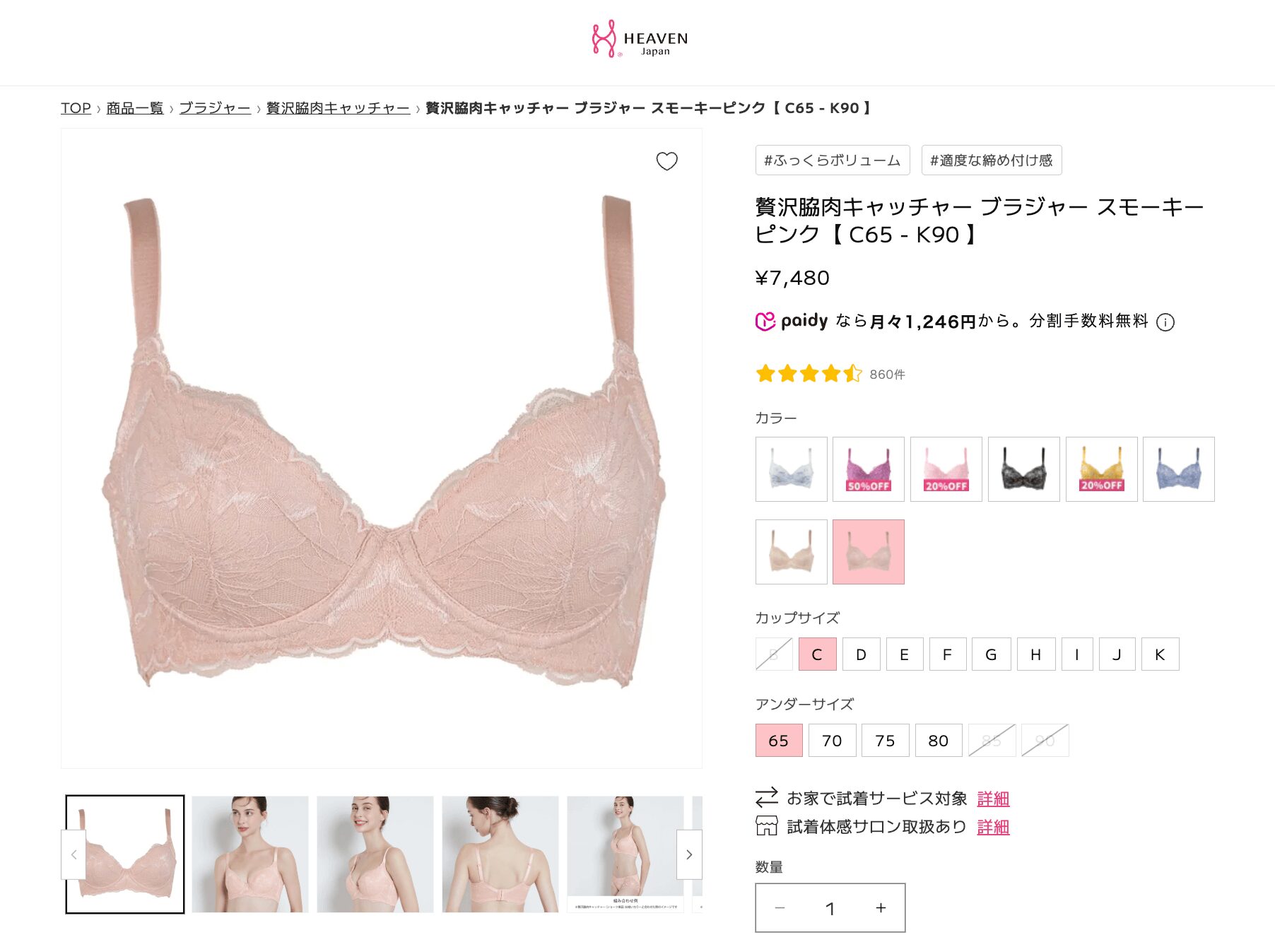 HEAVEN Japan贅沢脇肉キャッチャー_公式スクショ