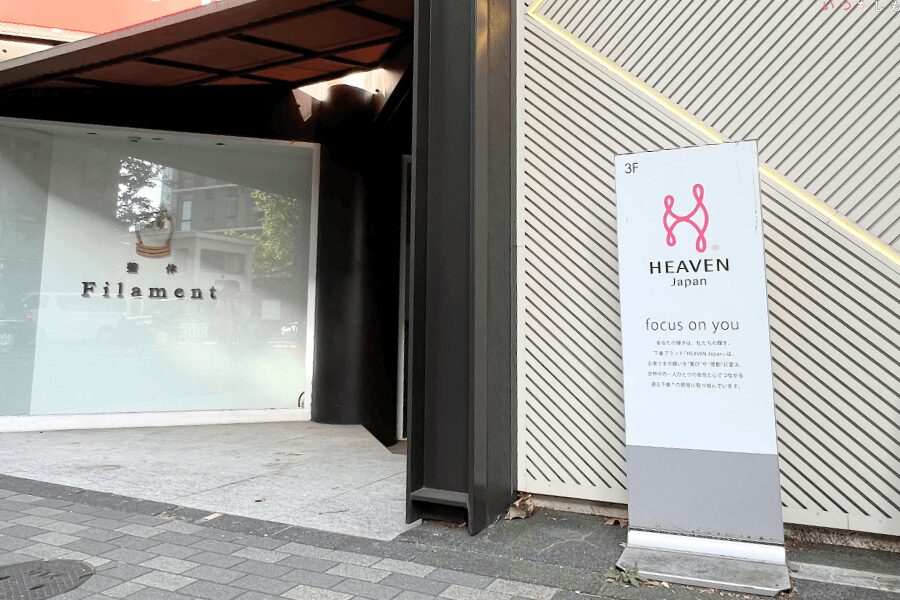 HEAVENJapan試着体感サロン_外観