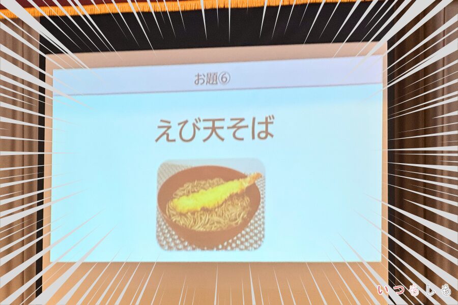 えび天そばのスライド